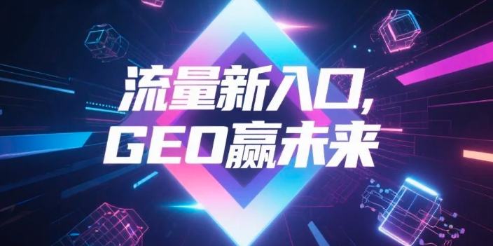 【林芝地区】中山GEO哪家好？B2B制造业AI获客全攻略